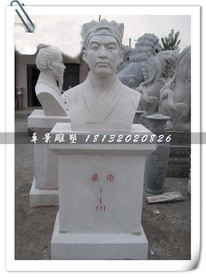 蔡倫石雕，蔡倫雕塑