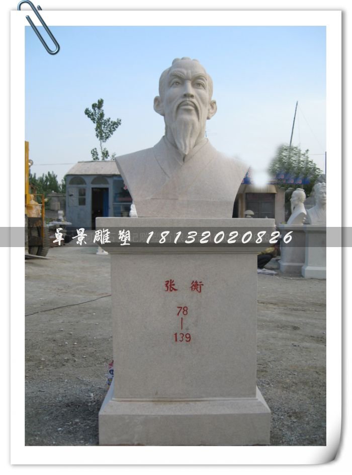 張衡石雕，教育家石雕，張衡雕塑