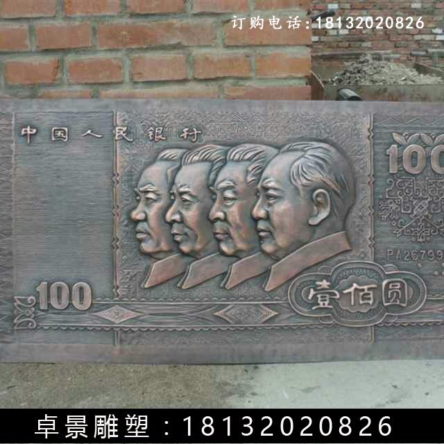 壹佰圓人民幣銅浮雕，紫銅壹佰圓人民幣浮雕 (1)