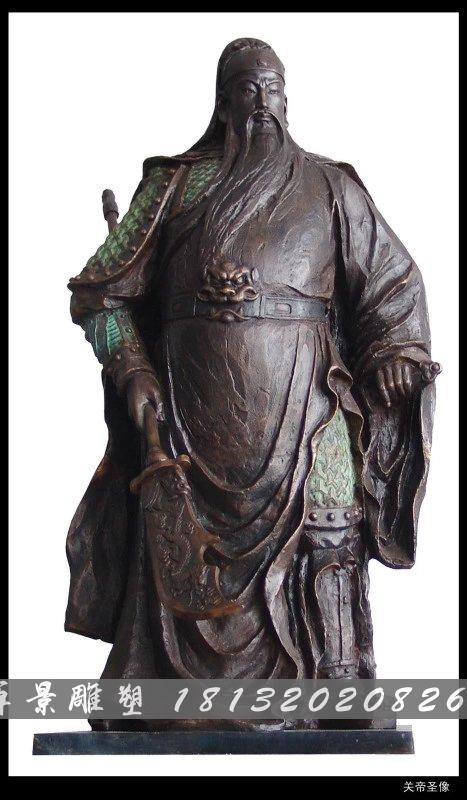 關公銅雕，關帝銅雕，關帝圣像銅雕