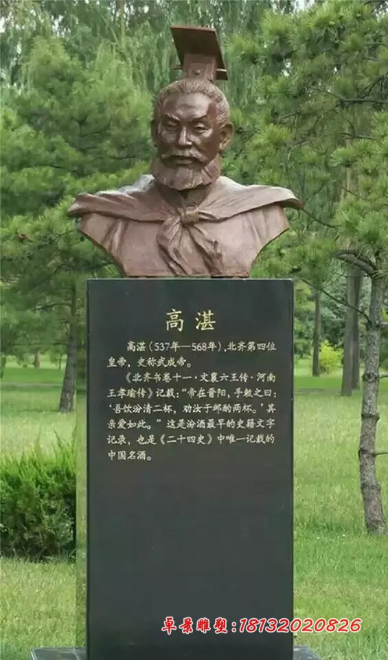 高湛銅像，名人銅像