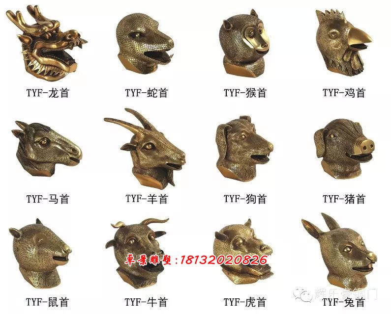 十二生肖獸首銅雕，鑄銅十二生肖獸首雕塑