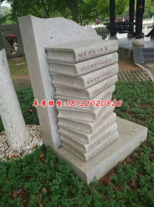 正能量石雕，書本石雕，校園石雕 (1)