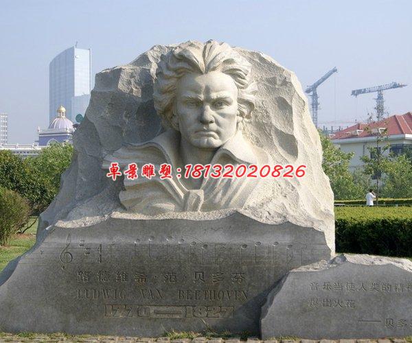 貝多芬石雕，廣場貝多芬人物石雕