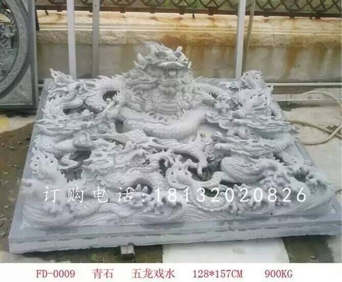 大理石浮雕，五龍戲珠石浮雕