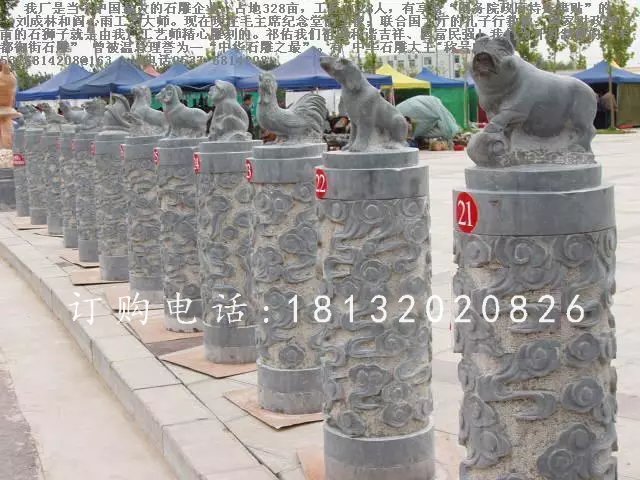 仿古柱子石雕，十二生肖柱