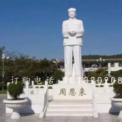 漢白玉偉人石雕，周恩來(lái)石雕