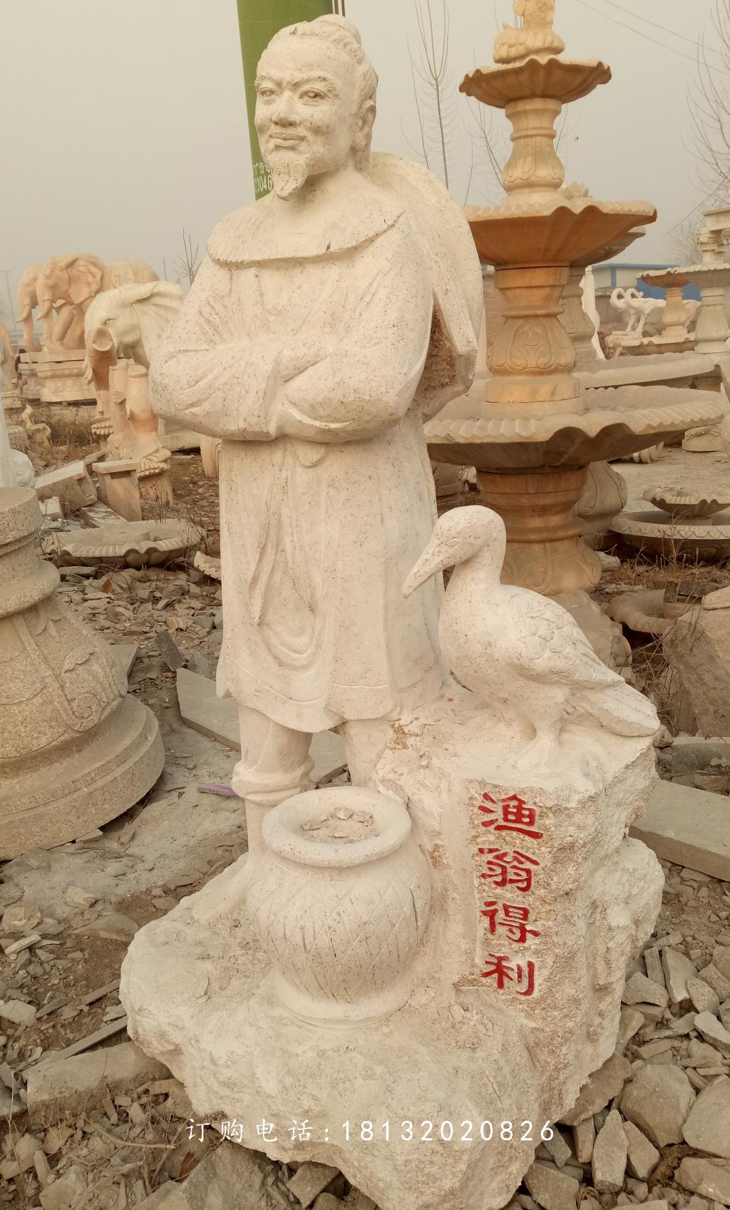 漁翁得利石雕，公園小品石雕