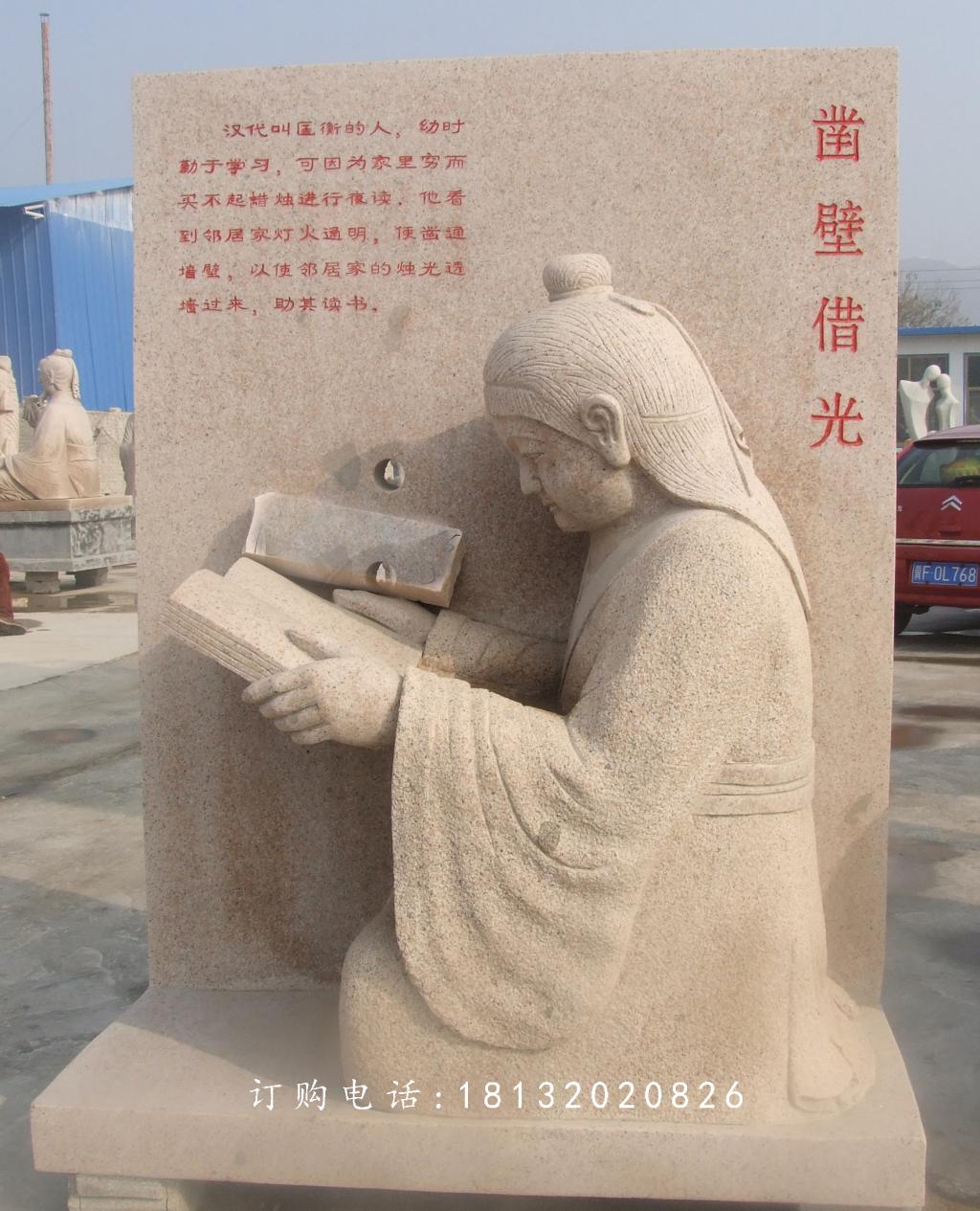 鑿壁借光石雕，公園景觀石雕 (1)