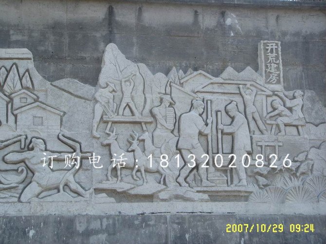 開荒建房石浮雕，廣場石浮雕