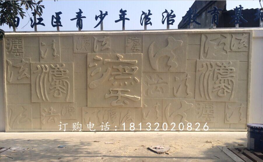 法浮雕，廣場砂巖浮雕