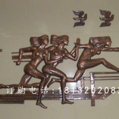 跑步銅浮雕，校園鍛銅浮雕