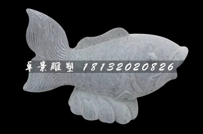 石雕魚，噴泉魚石雕，公園景觀石雕
