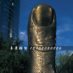 大拇指銅雕，廣場(chǎng)景觀銅雕