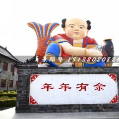 玻璃鋼年年有余雕塑，玻璃鋼彩繪雕塑