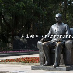 坐著的孫文銅雕，廣場偉人銅雕