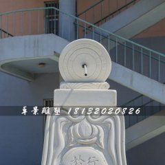 廣場日晷石雕，校園景觀石雕