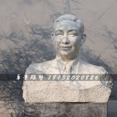 梅蘭芳胸像石雕，戲劇名家石雕