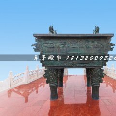 青銅鼎，廣場(chǎng)銅鼎雕塑
