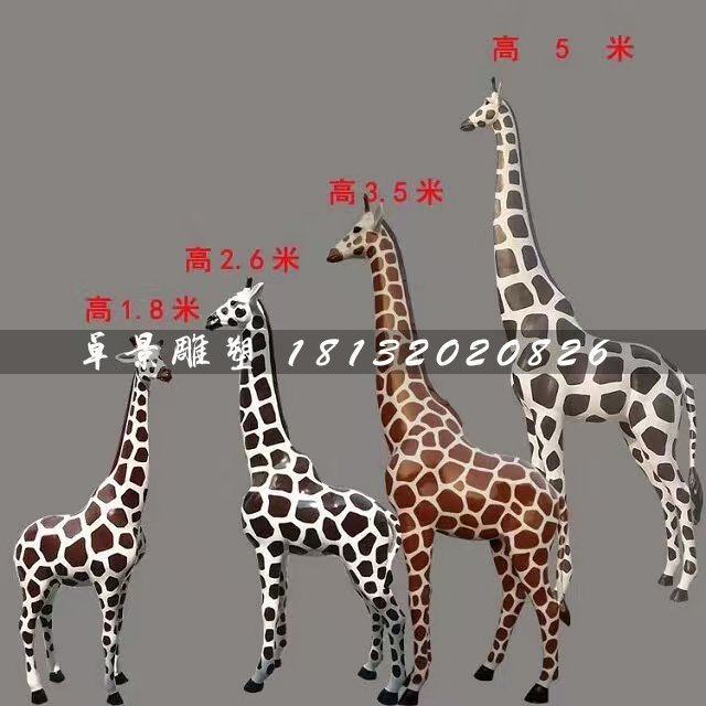 長(zhǎng)頸鹿雕塑，玻璃鋼動(dòng)物雕塑