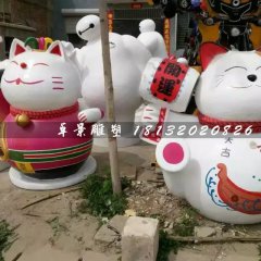 招財(cái)貓雕塑，玻璃鋼卡通雕塑