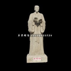 李時珍石雕，古代醫學家石雕
