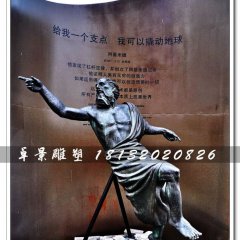 阿基米德銅雕，西方名人銅雕