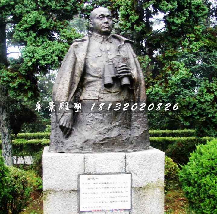 彭德懷銅雕，紀念銅雕