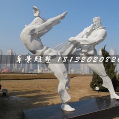 武術雕塑，不銹鋼抽象人物