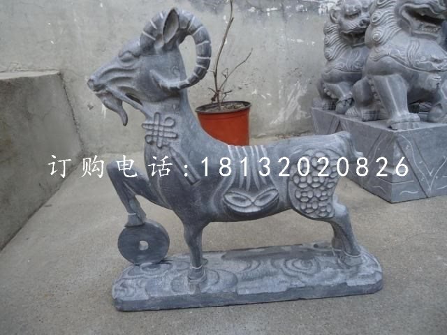 招財羊石雕，青石動物雕塑
