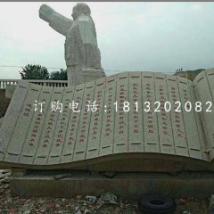 道德經(jīng)石雕，竹簡石雕