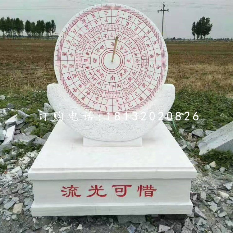 流光可惜石雕，漢白玉日晷