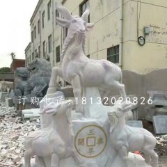 招財(cái)羊石雕，三羊開(kāi)泰石雕