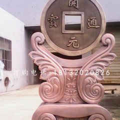 開元通寶銅雕，銅錢雕塑