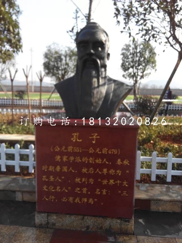 先師孔子銅雕，校園孔子胸像銅雕