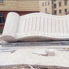 校園竹簡石雕，《大學》石雕