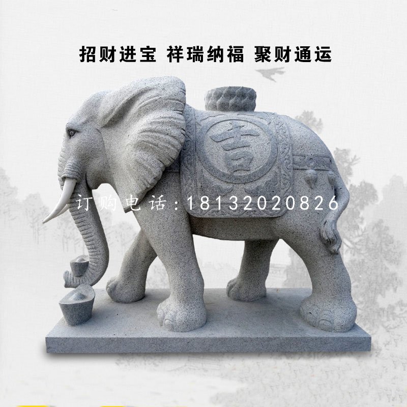 花崗巖大象石雕，門口吉祥招財(cái)大象石雕