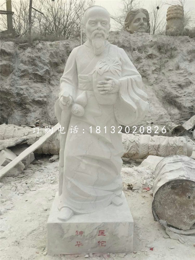 漢白玉神醫華佗雕塑，醫院名人石雕.jpg