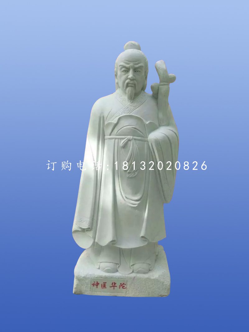 華佗石雕，漢白玉華佗石雕，人物石雕.jpg