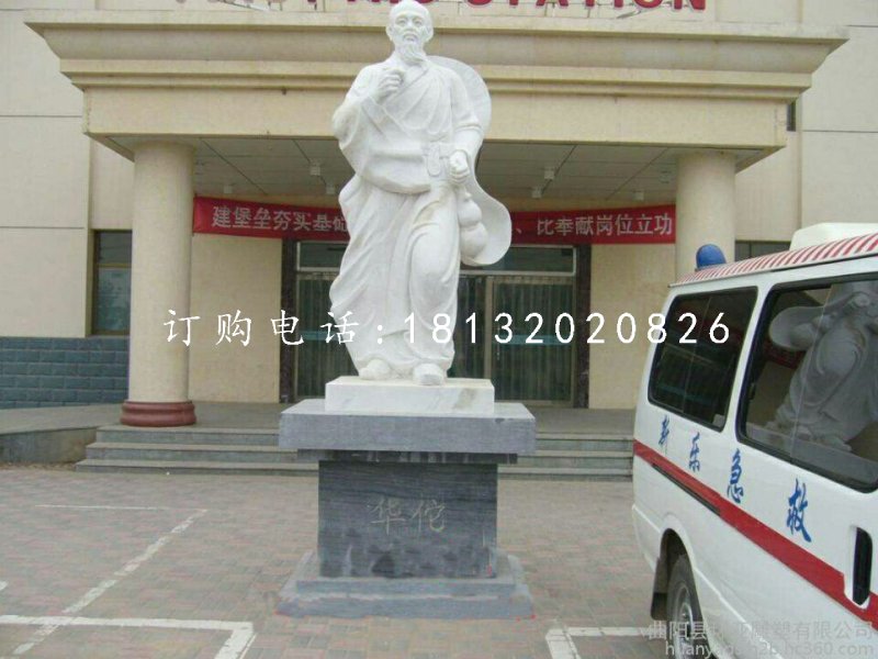 漢白玉華佗石雕，醫院人物石雕，古代名人石雕