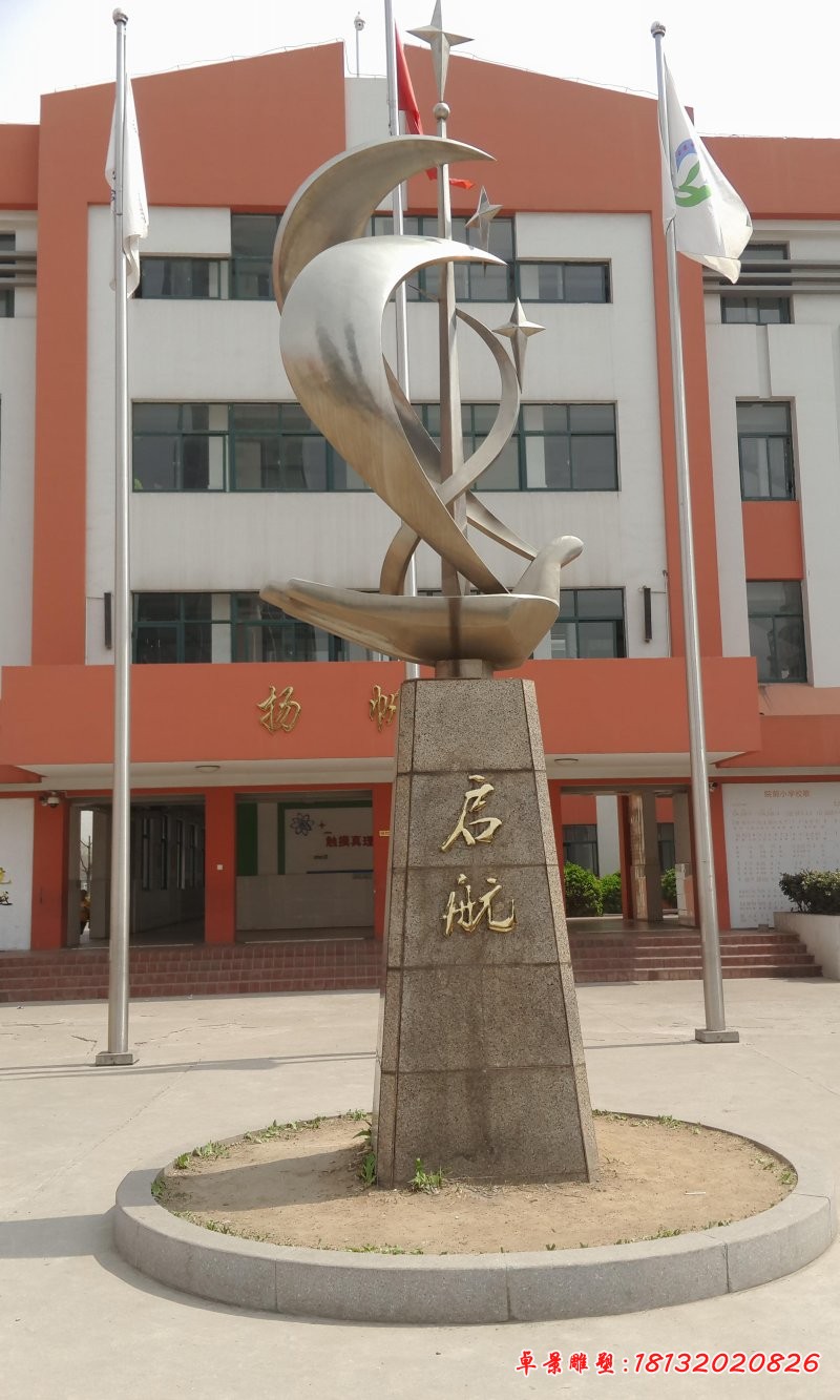 啟航雕塑，校園不銹鋼雕塑