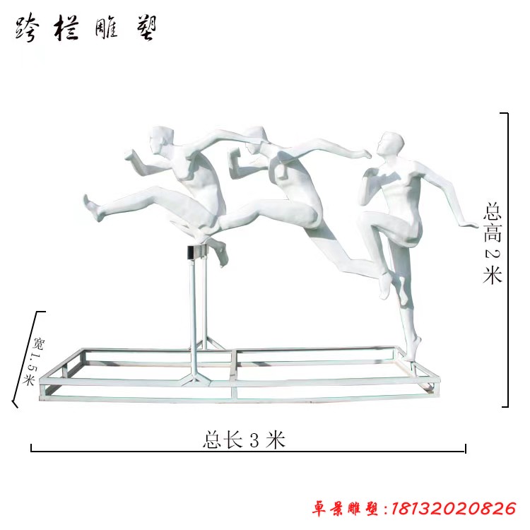 不銹鋼跨欄運動人物雕塑