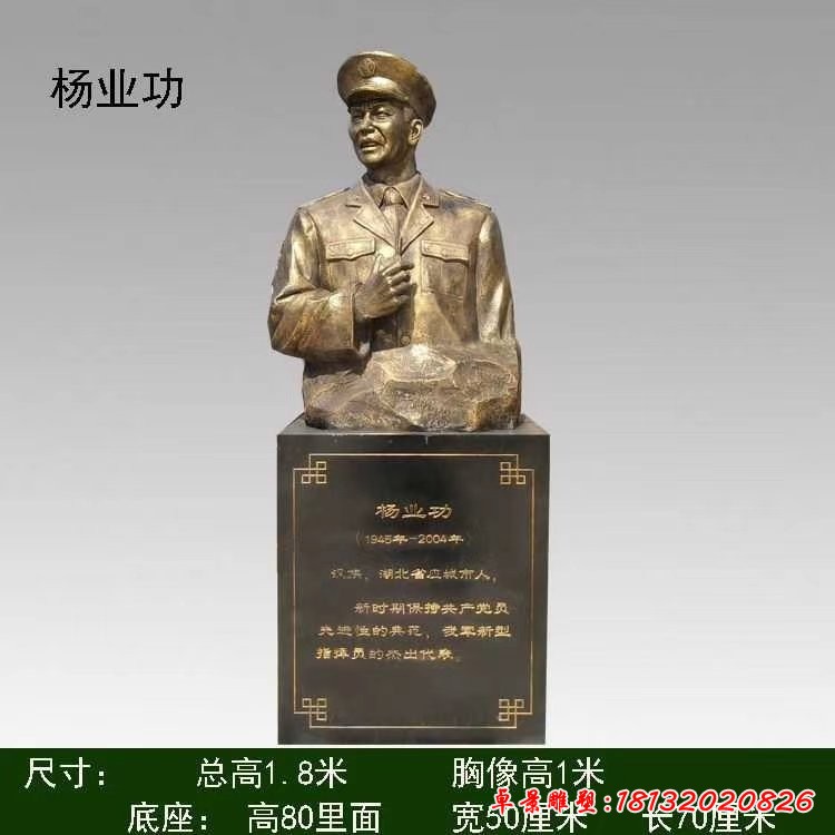 十大英模-楊業功半身像銅雕