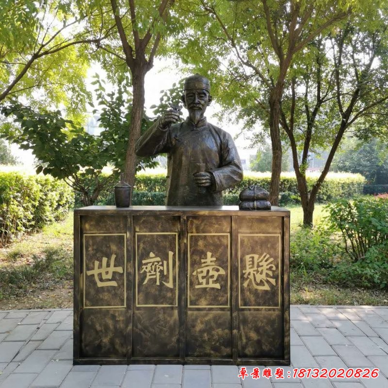 懸壺濟世中醫銅雕