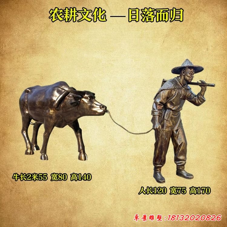 農耕文化日落而歸人物銅雕