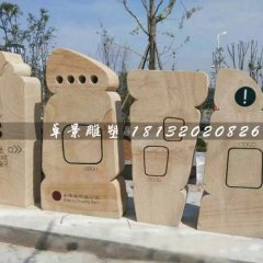 抽象石雕，不規則圖形石雕，公園指示牌雕塑
