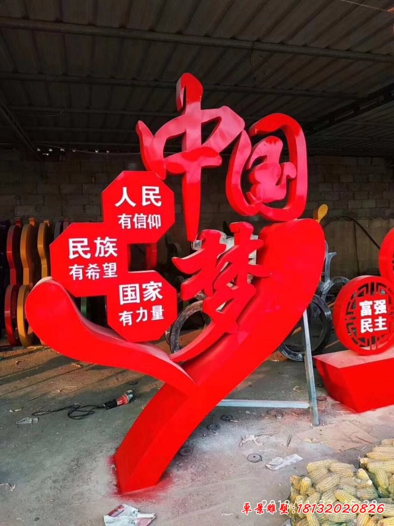 不銹鋼中國(guó)夢(mèng)漢字雕塑