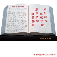 大理石不忘初心書(shū)籍車站景觀雕塑