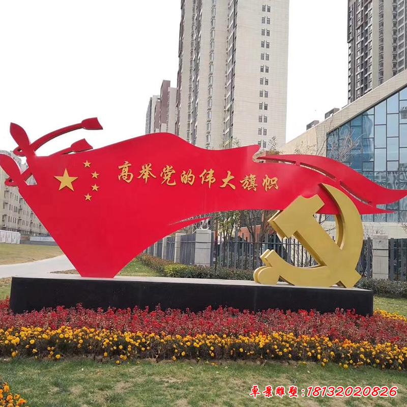不銹鋼黨建旗幟雕塑  (4)