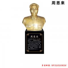 近代偉人周恩來(lái)頭像銅雕